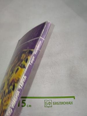 Выдра по имени Тарка