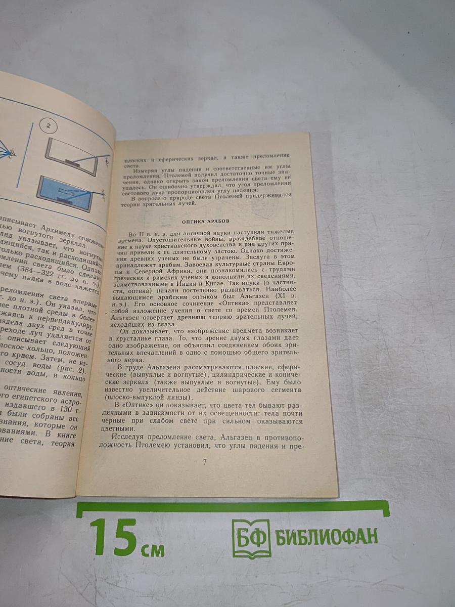 Световые явления вокруг нас (Книга для внеклассного чтения учащихся 8-10 классов)