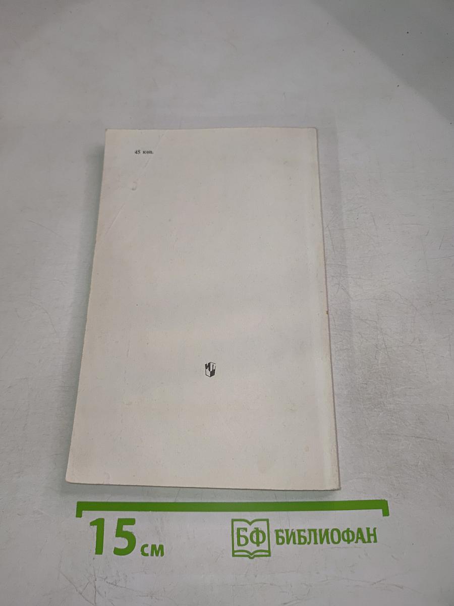Световые явления вокруг нас (Книга для внеклассного чтения учащихся 8-10 классов)