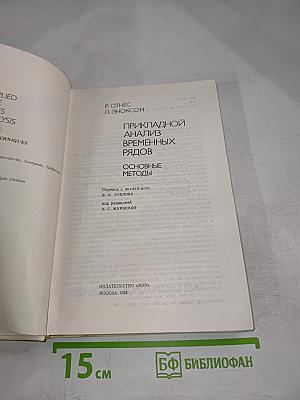 Прикладной анализ временных рядов