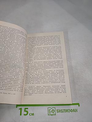 Математика и спорт