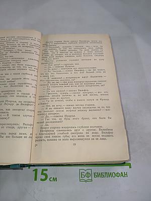 Граф Монте-Кристо Том II