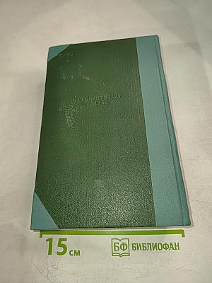 Граф Монте-Кристо Том II