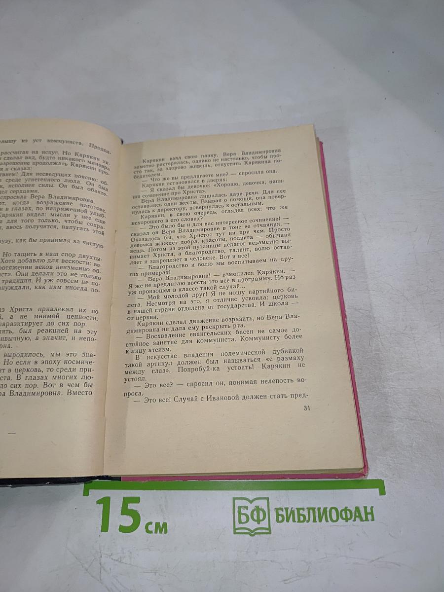 Вера, Надежда, Любовь