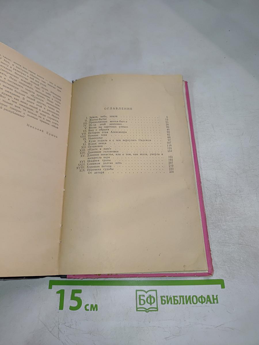 Вера, Надежда, Любовь