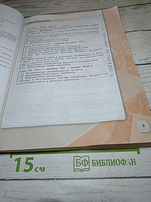 История России. 6 класс. Часть 1