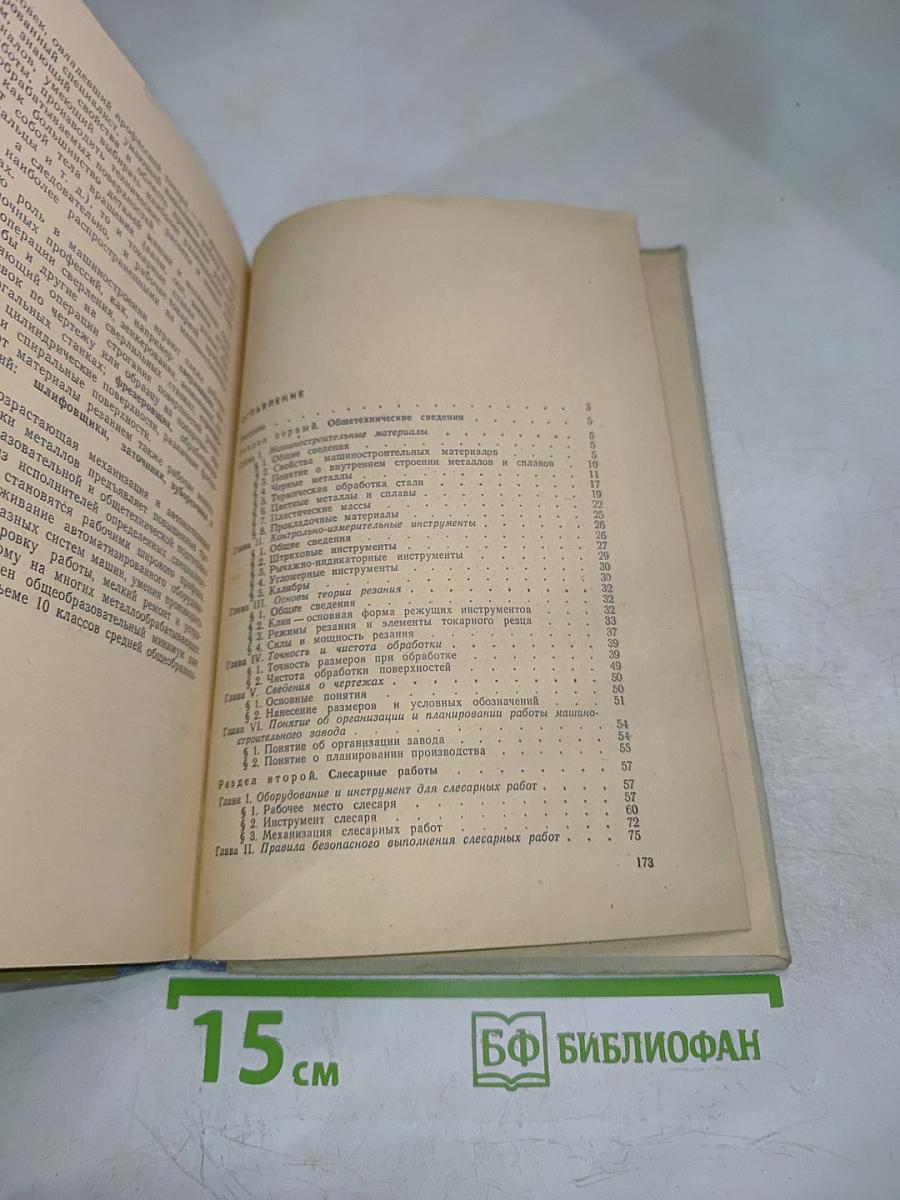 Практикум по металлообработке для 9-10 классов