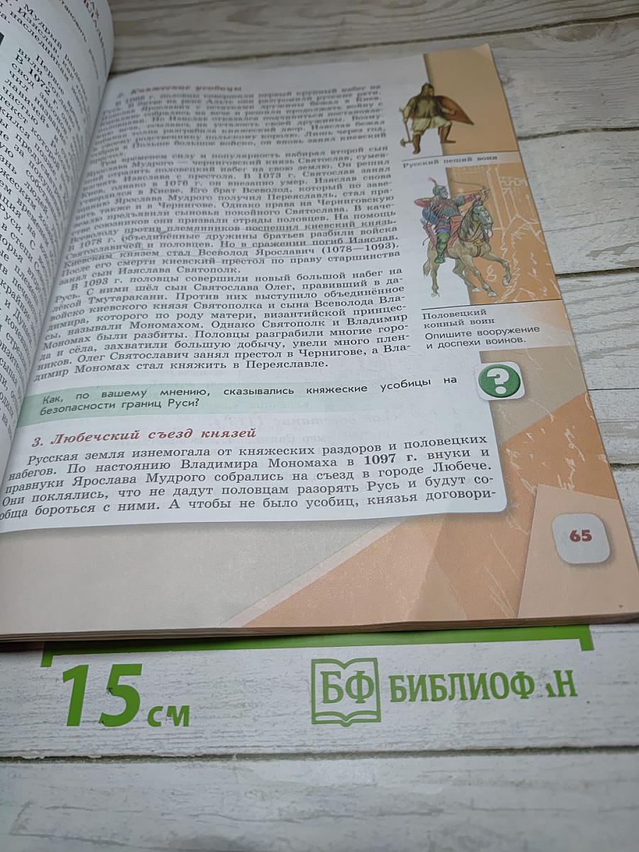 История России. 6 класс. Часть 1