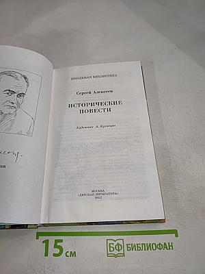 Исторические повести