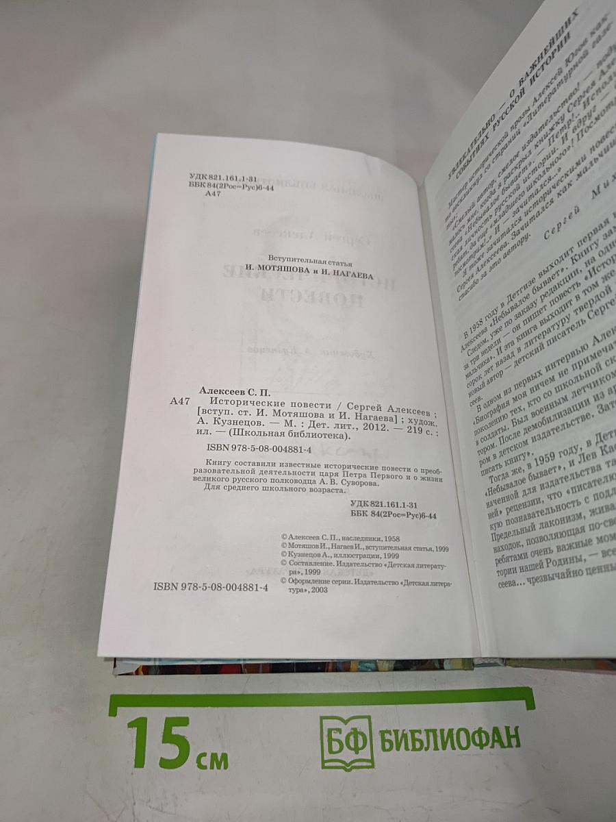 Исторические повести