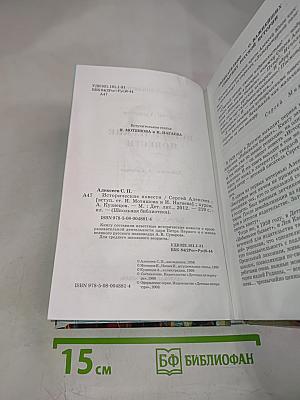 Исторические повести