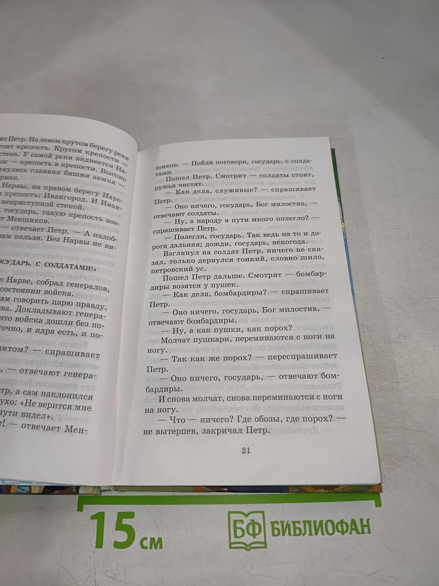 Исторические повести