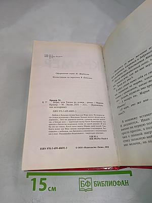 Мэри, или Танцы на лезвии