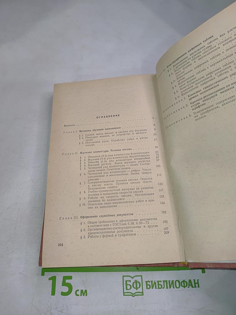 Курс современной машинописи