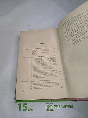 Курс современной машинописи