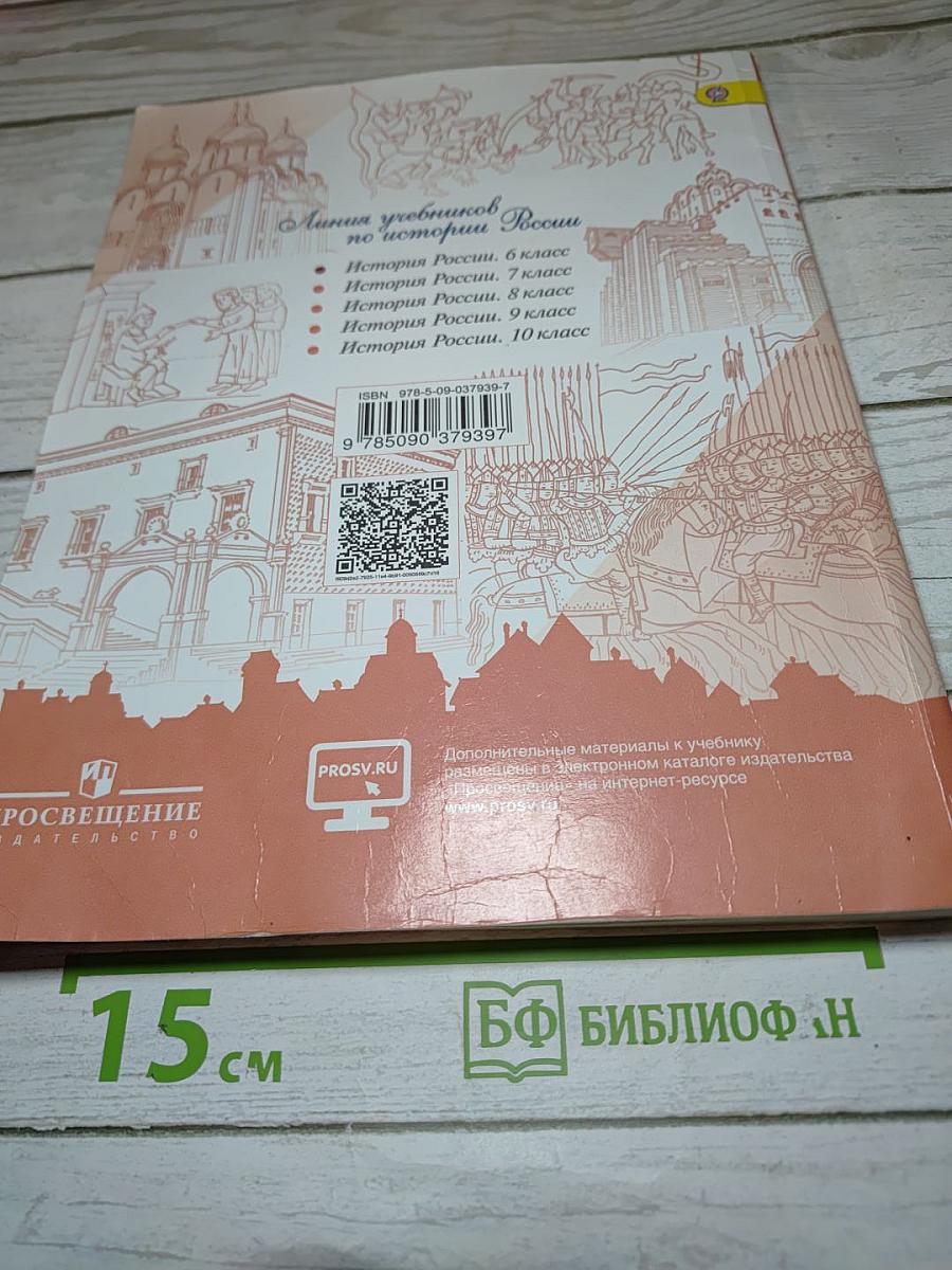История России. 6 класс. Часть 1