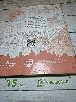 История России. 6 класс. Часть 1