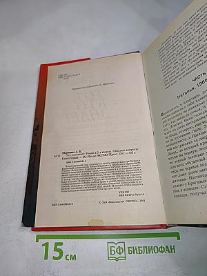 Тот, кто знает. Опасные вопросы. Книга первая