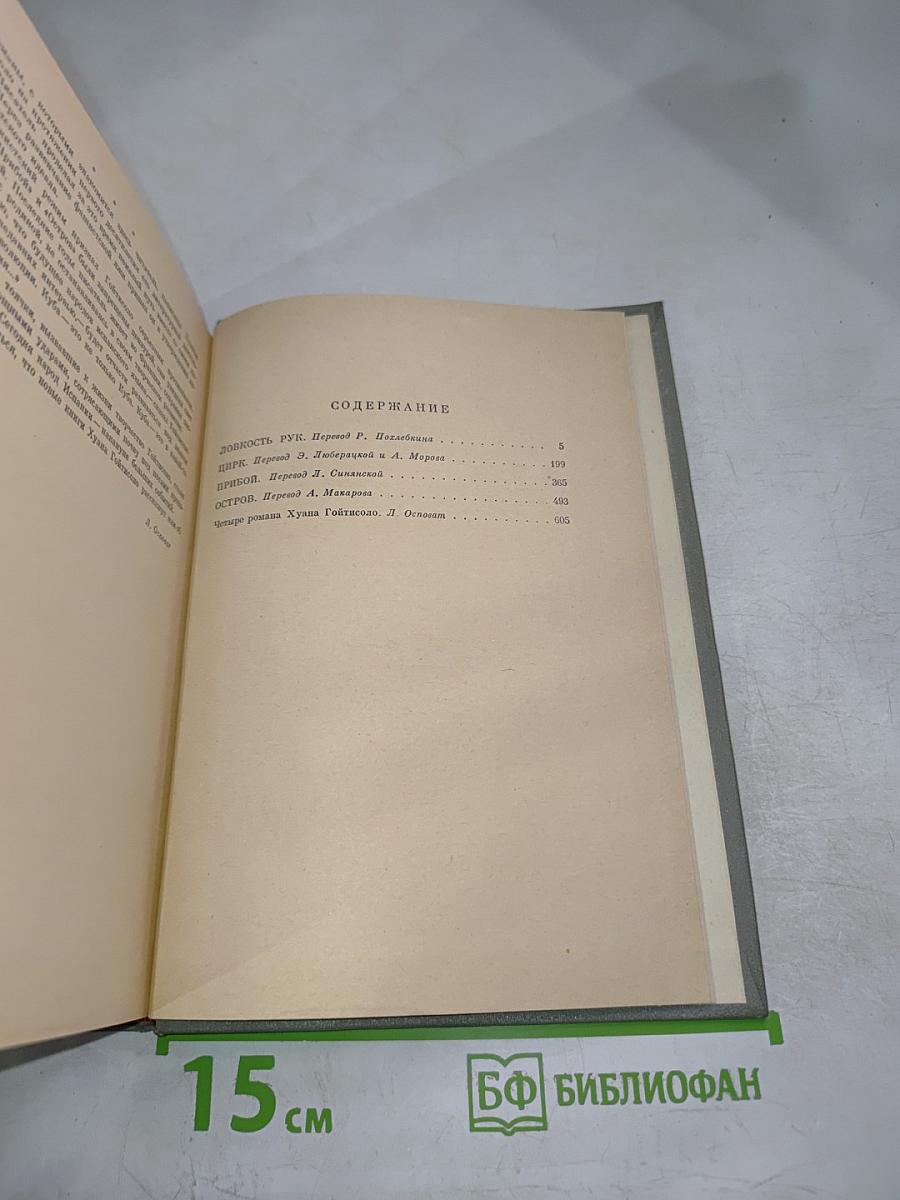 Ловкость рук. И пришлый. Цирк. Остров