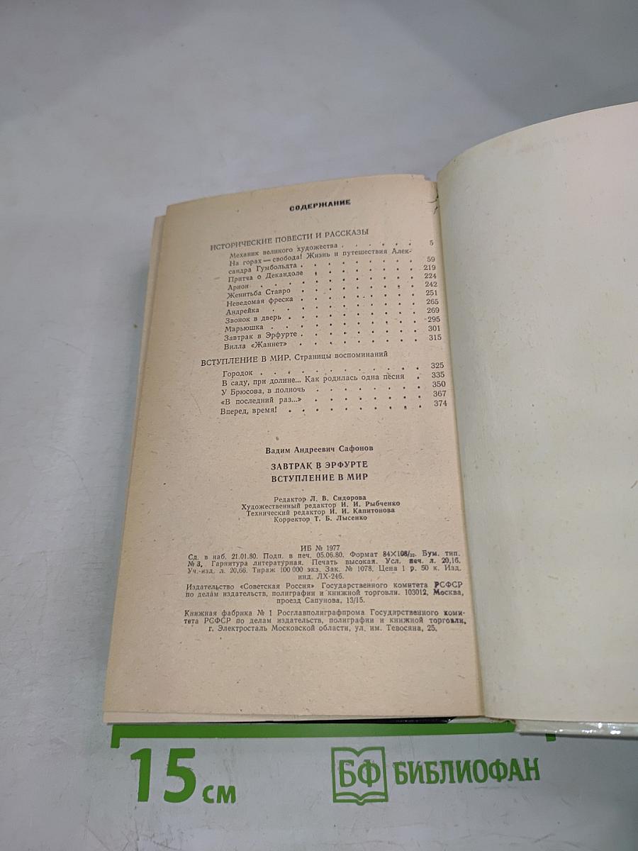 Завтрак в Эрфурте