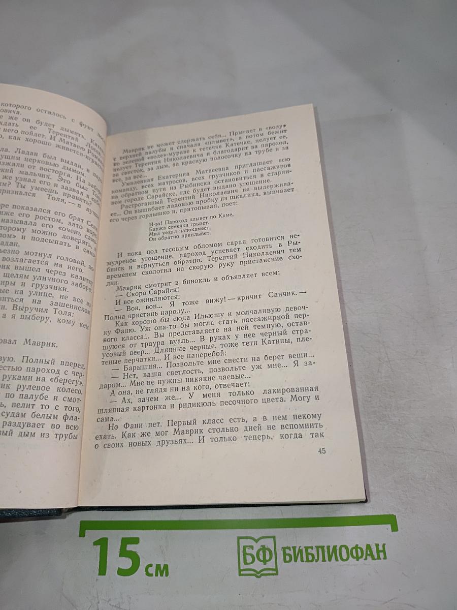 Евгений Пермяк. Собрание сочинений. Том второй. Горбатый медведь