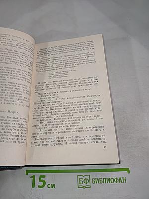 Евгений Пермяк. Собрание сочинений. Том второй. Горбатый медведь