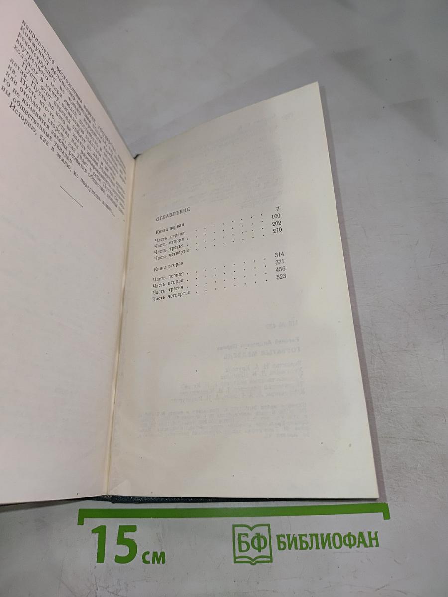 Евгений Пермяк. Собрание сочинений. Том второй. Горбатый медведь