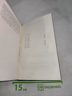 Евгений Пермяк. Собрание сочинений. Том второй. Горбатый медведь