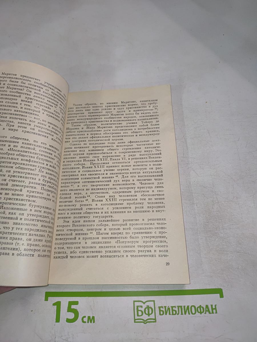 Католицизм и дипломатия