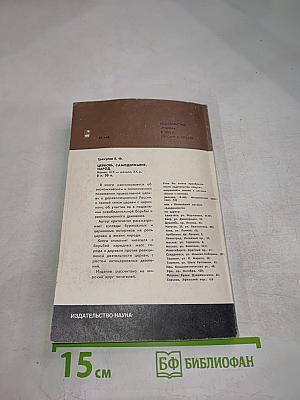 Католицизм и дипломатия