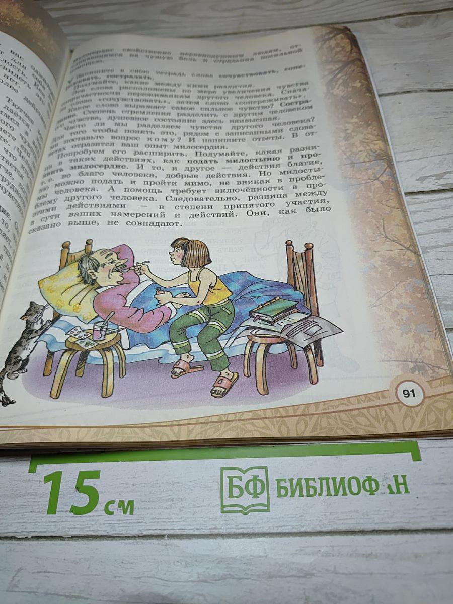Основы светской этики 4 класс