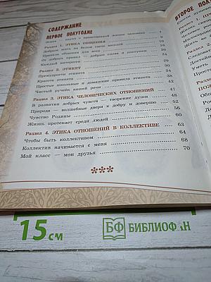 Основы светской этики 4 класс