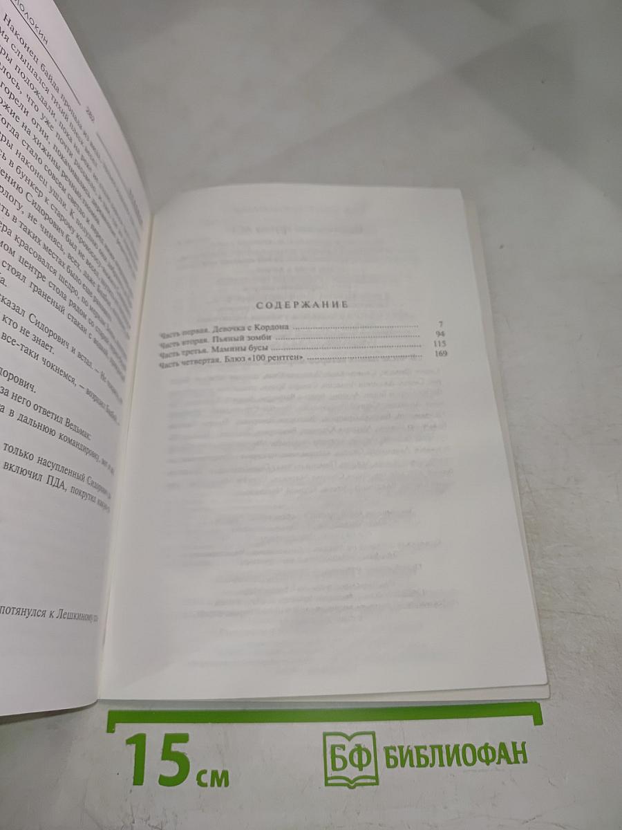 S.T.A.L.K.E.R. Блюз «100 рентген»