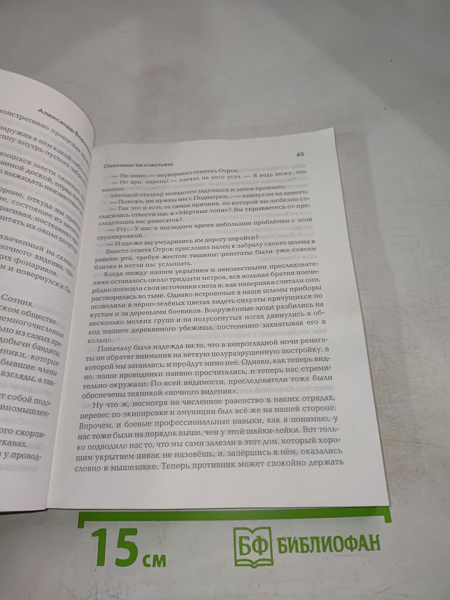 Охотники за счастьем