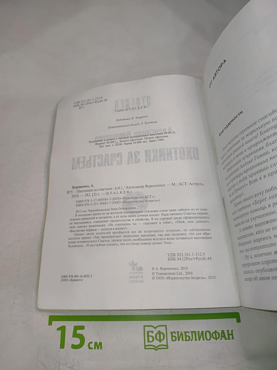 Охотники за счастьем