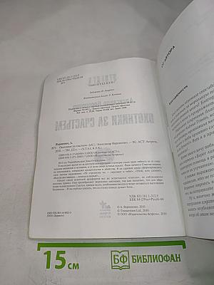 Охотники за счастьем