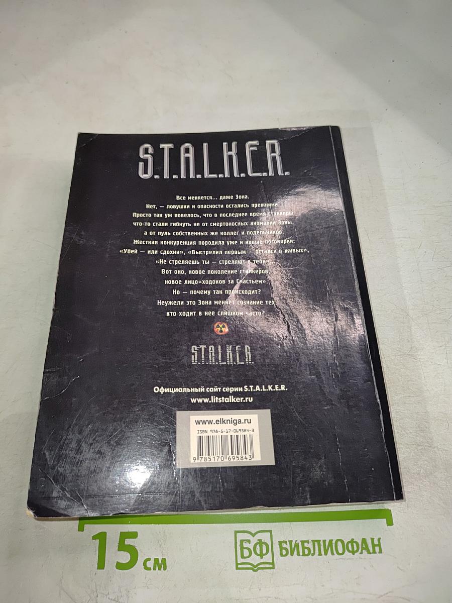 Охотники за счастьем