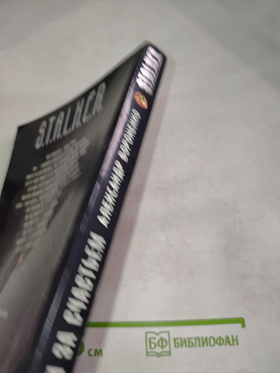 Охотники за счастьем