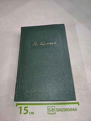 Собрание сочинений Том четвертый. Рассказы. Сказы и сказки