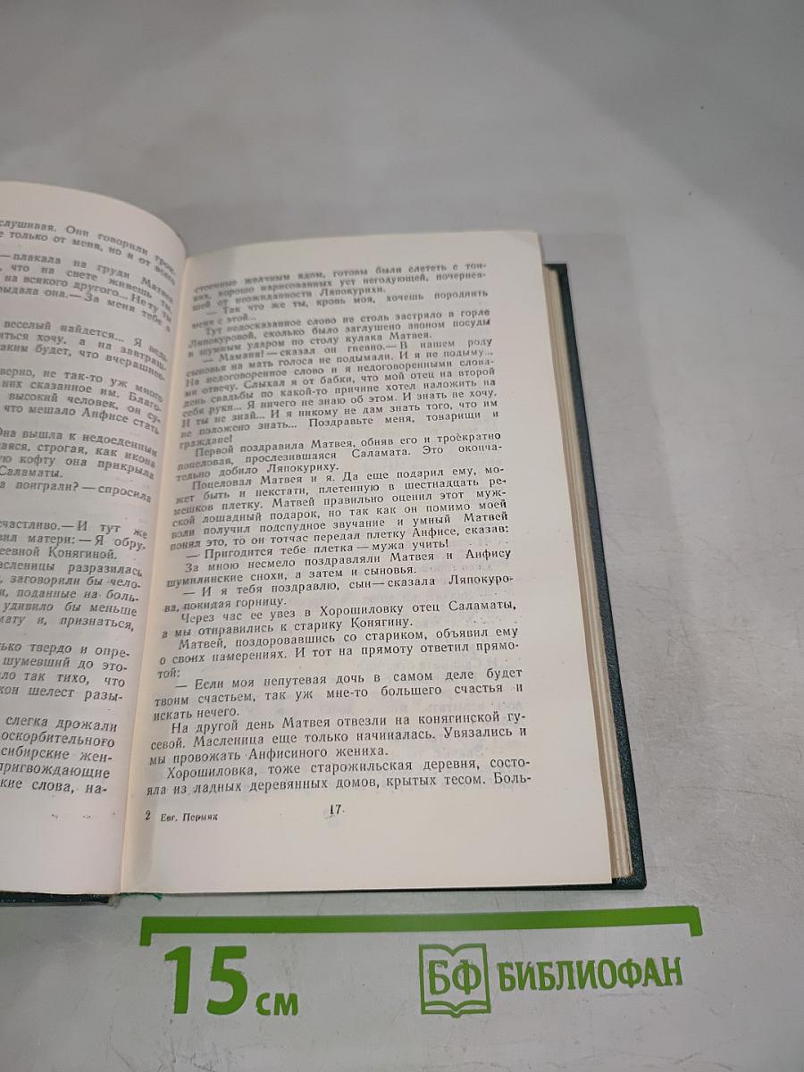 Собрание сочинений Том четвертый. Рассказы. Сказы и сказки