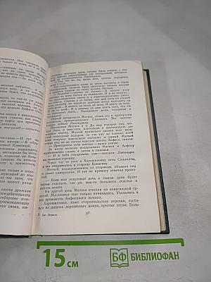 Собрание сочинений Том четвертый. Рассказы. Сказы и сказки