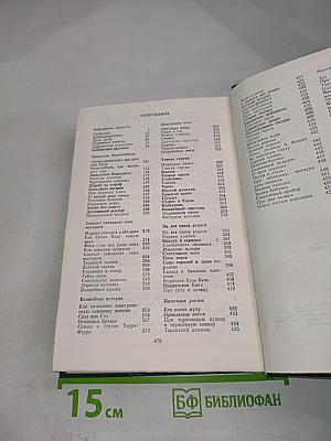 Собрание сочинений Том четвертый. Рассказы. Сказы и сказки