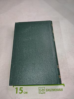 Собрание сочинений Том четвертый. Рассказы. Сказы и сказки