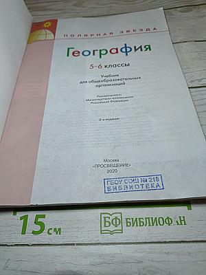 География 5-6 классы