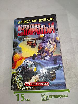 Крючок для пираньи