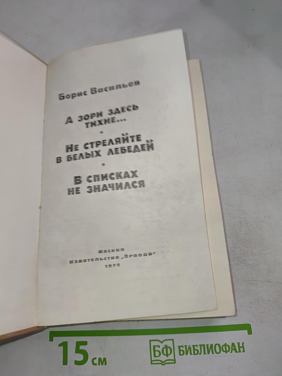 А зори здесь тихие...