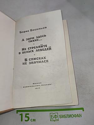 А зори здесь тихие...