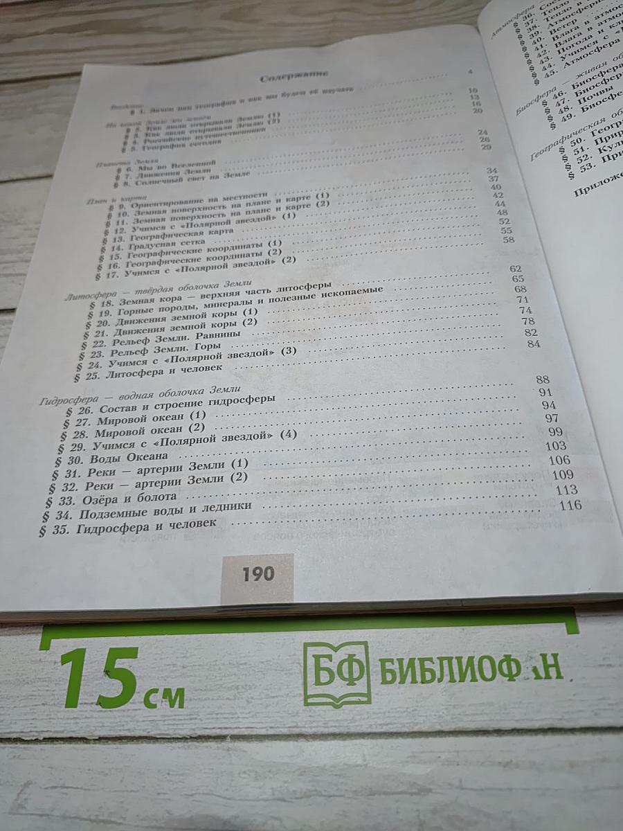 География 5-6 классы