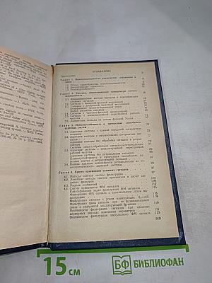 Помехозащищенность радиосистем со сложными сигналами