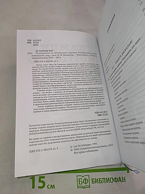 Путеводитель по собственному здоровью. Посвящение в основы гомеопатии